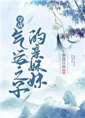穿成气运之子的亲妹妹全文