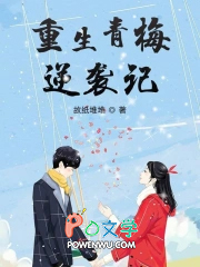 重生青梅竹马虐心言情小说
